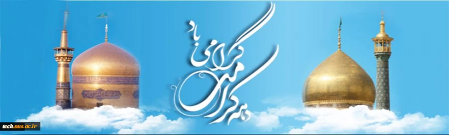 دهه کرامت