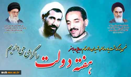 هفته دولت