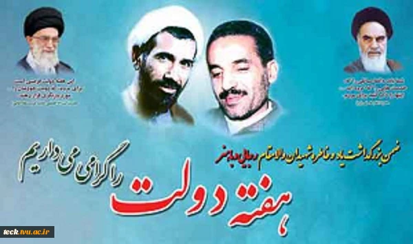 هفته دولت گرامی باد