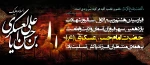 شهادت امام حسن عسکری