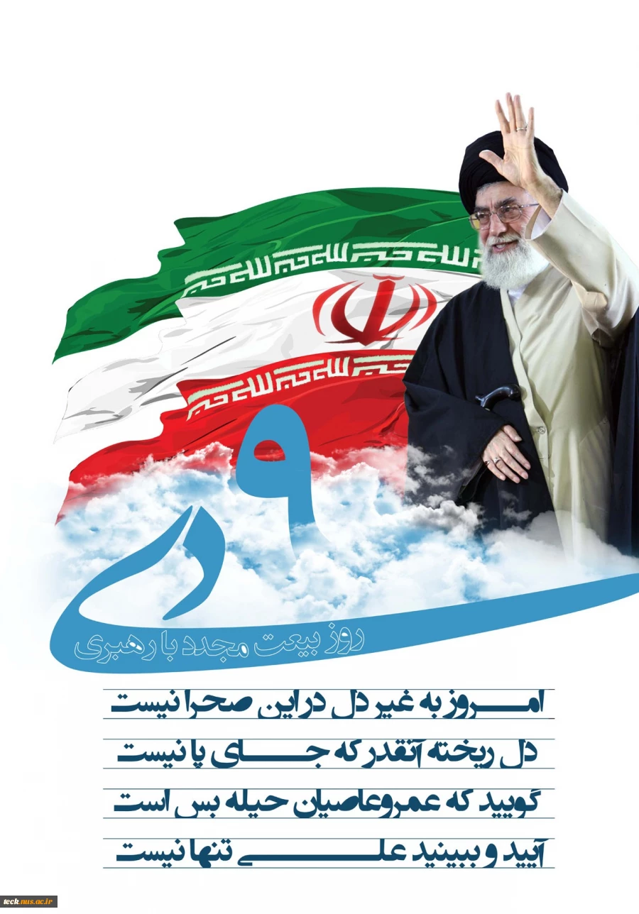 9 دی