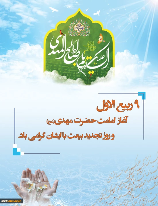 آغاز امامت امام زمان