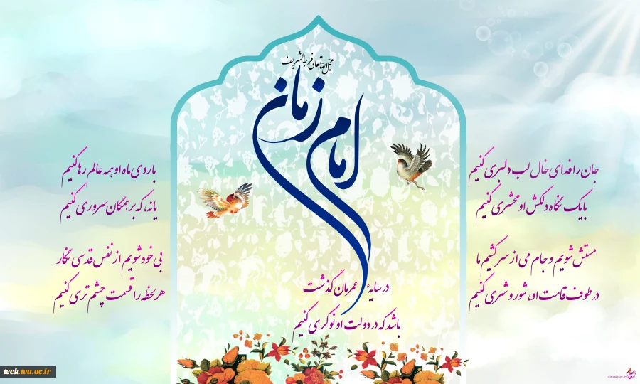 اللهم صل علی محمد و آل محمد و عجل فرجهم