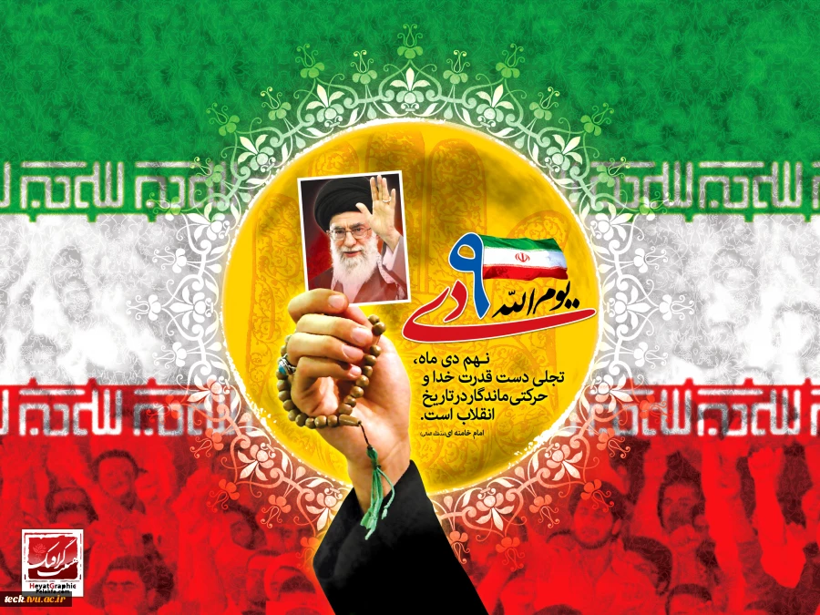 9 دی