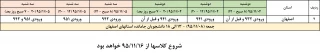زمان بندی انتخاب واحد نیمسال دوم سال تحصیلی 95-96