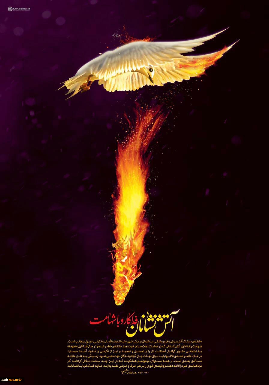 حادثه ساختمان پلاسکو