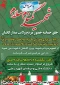 همزمان با ایام شهادت حضرت فاطمه زهرا (س) 
تشییع و تدفین پیکر مطهر و پاک شهیدان دفاع مقدس در دانشکده فنی شهید رجایی کاشان