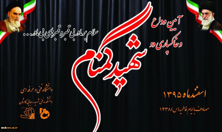 شهید گمنام