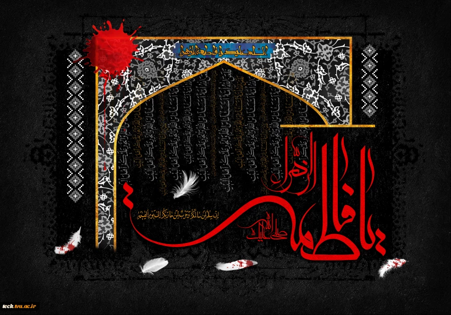 شهادت حضرت زهرا (س)