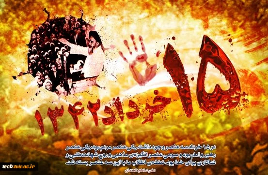 قیام 15 خرداد