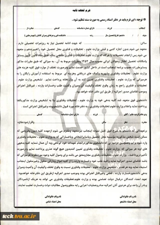 تعهد نامه جهت ارسال ریز نمرات به دانشگاه آزاد