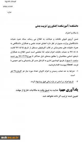 اطلاعیه اعزام عتبات عالیات همکاران