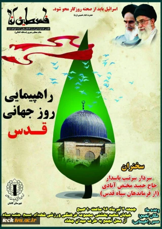 وعده تجمع در راهپیمایی روز جهانی قدس