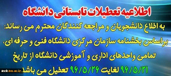 تعطیلات تابستانی
