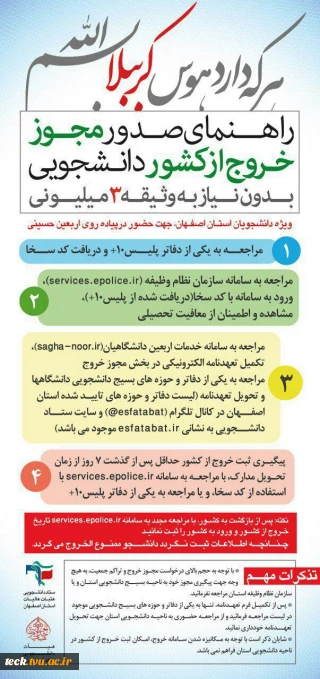 اطلاعیه مجوز خروج از کشور اربعین ۹۶