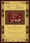 نخستین همایش فرهنگی هنری خط عاشورا منتخبین خود را شناخت