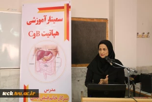 سمینار آموزشی هپاتیت در دانشکده