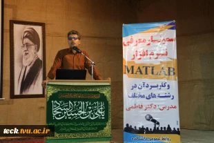 برگزاری سمینار آموزشی نرم افزار matlab