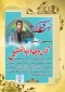 کسب  رتبه اول کشوری در بیست و پنجمین مسابقات فرهنگی و هنری سراسر کشور