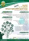 نخستین همایش ملی مهارت آموزی کارکنان وظیفه (سربازان)
پیش از خدمت، ضمن خدمت ، بعد از خدمت