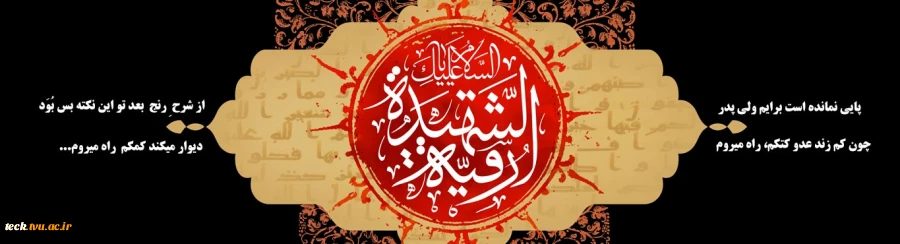 شهادت حضرت رقیه (س)