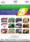 فراخوان مسابقات دانشجویی انجمن بین المللی بتن(ACI) همایش بیست و یکم سال 97