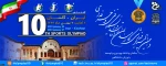 دهمین المپیاد ورزشی کارمندان دانشگاه فنی و حرفه ای 2