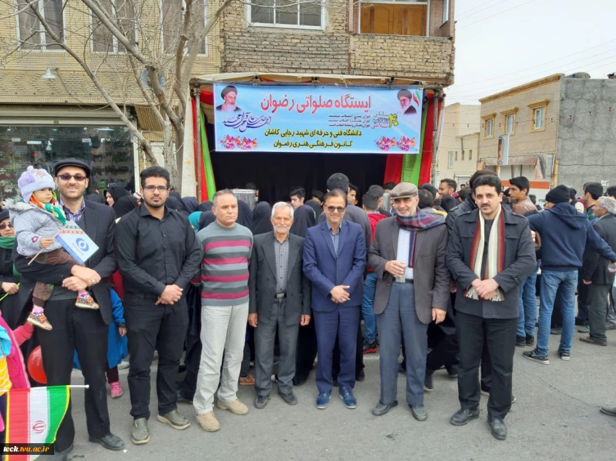 در یوم الله 22 بهمن انجام گرفت:
حضور شکوهمند اساتید، کارمندان و دانشجویان دانشکده فنی شهید رجایی کاشان در راهپیمایی 22 بهمن 5