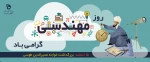 روز مهندس مبارک باد 2
