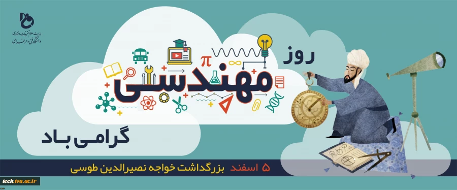 روز مهندس مبارک باد 2