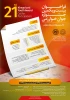 21مین دوره جشنواره جوان خوارزمی
 2