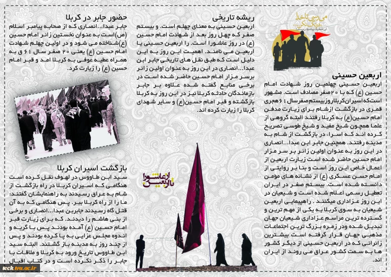 اربعین حسینی