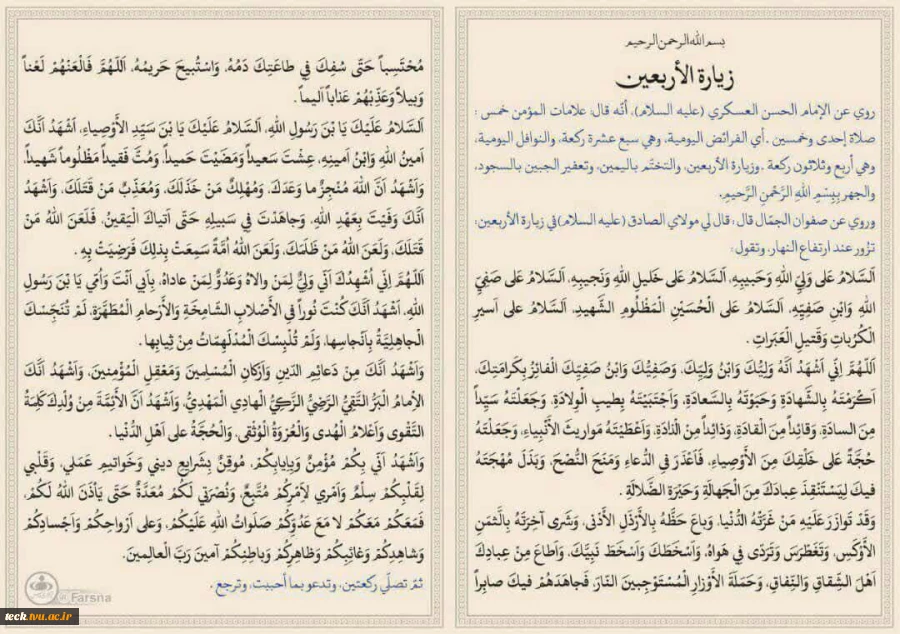 زیارت اربعین 2