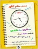 حضور ریاست و معاونت آموزشی دانشکده فنی در همایش 