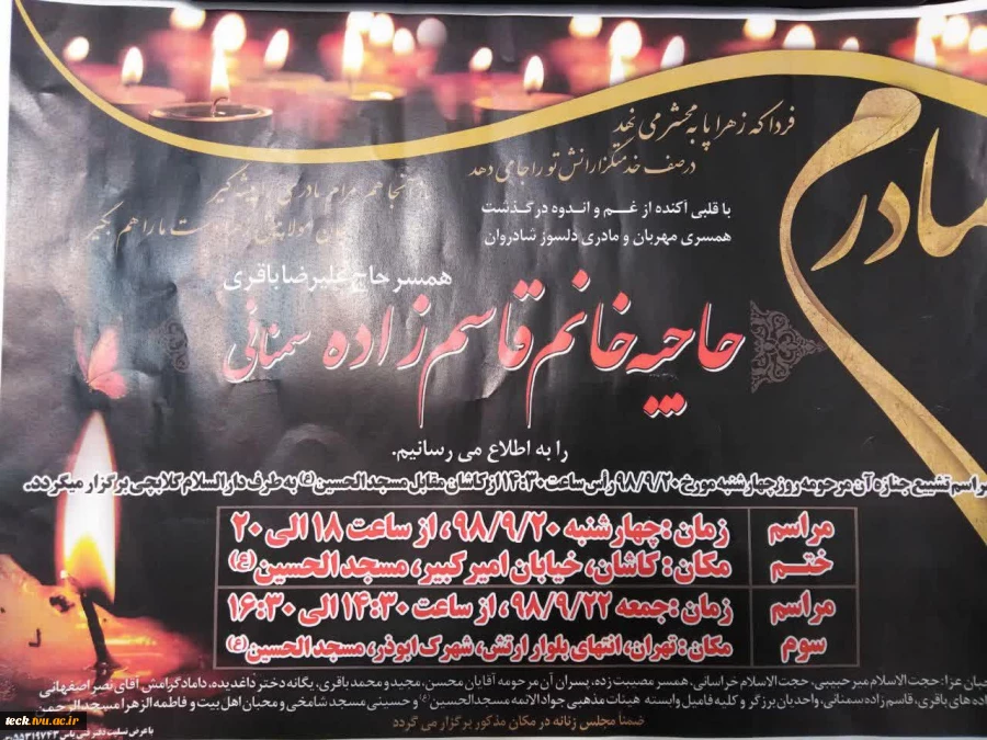 تسلیت به همکار گرامی جناب آقای باقری 2