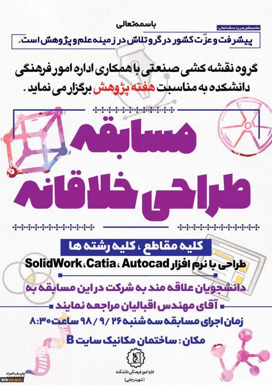 مسابقه طراحی خلاقانه 2