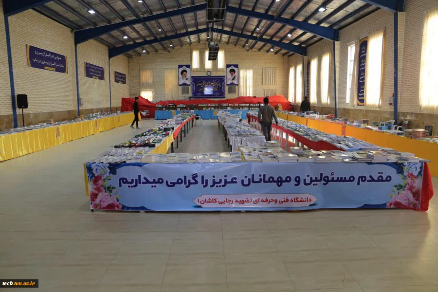 افتتاح هفدهمین نمایشگاه و فروشگاه کتاب و نرم افزار در هفته پژوهش در دانشکده شهید رجائی کاشان با حضور فرماندار محترم کاشان 2