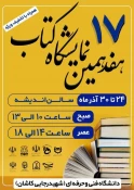 افتتاح هفدهمین نمایشگاه و فروشگاه کتاب و نرم افزار در هفته پژوهش در دانشکده شهید رجائی کاشان با حضور فرماندار محترم کاشان 9