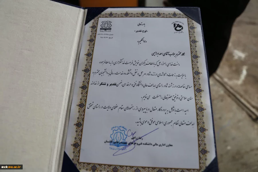 تقدیر از همکاران به مناسبت روز حمل و نقل در دانشکده فنی شهید رجائی کاشان 5