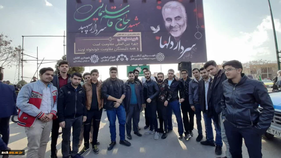 حضور دانشجویان و کارکنان دانشکده فنی شهید رجائی کاشان در مراسم وداع با شهید حاج قاسم سلیمانی 3