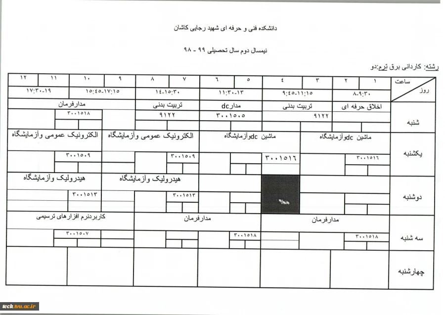 جدول دروس و برنامه هفتگی  ترم 2 برخی رشته های کاردانی 3