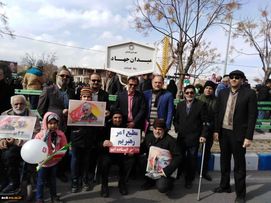 حضور جمعی از همکاران، استادان و کارمندان دانشکده فنی شهید رجائی کاشان در راهپیمایی مردمی 22 بهمن 1398 2