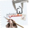 روز مهندس مبارک باد 3