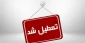 اطلاعیه شماره 3 دانشکده فنی شهید رجائی کاشان در مواجهه با کرونا ویروس، تمدید تعلیق موقت فعالیت های آموزشی به مدت یک هفته دیگر