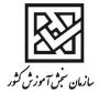 اطلاعیه تمدید ثبت‌نام و اعلام رشته‌محل‌های جدید و اصلاحات مربوط به دفترچه راهنمای ثبت‌نام و انتخاب رشته برنامه پذیرش کاردانی ویژه دانشگاه ملی مهارت سال 1404