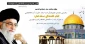 بیانیه بسیج اساتید به مناسبت روز قدس