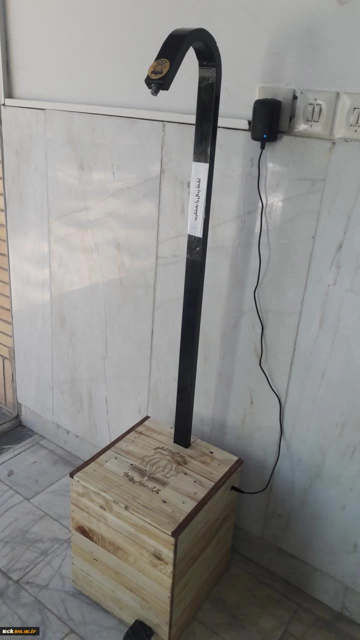 ساخت دستگاه ضدعفونی کننده پدالی با استفاده از توان و ظرفیت داخلی در دانشکده فنی شهید رجائی کاشان 2