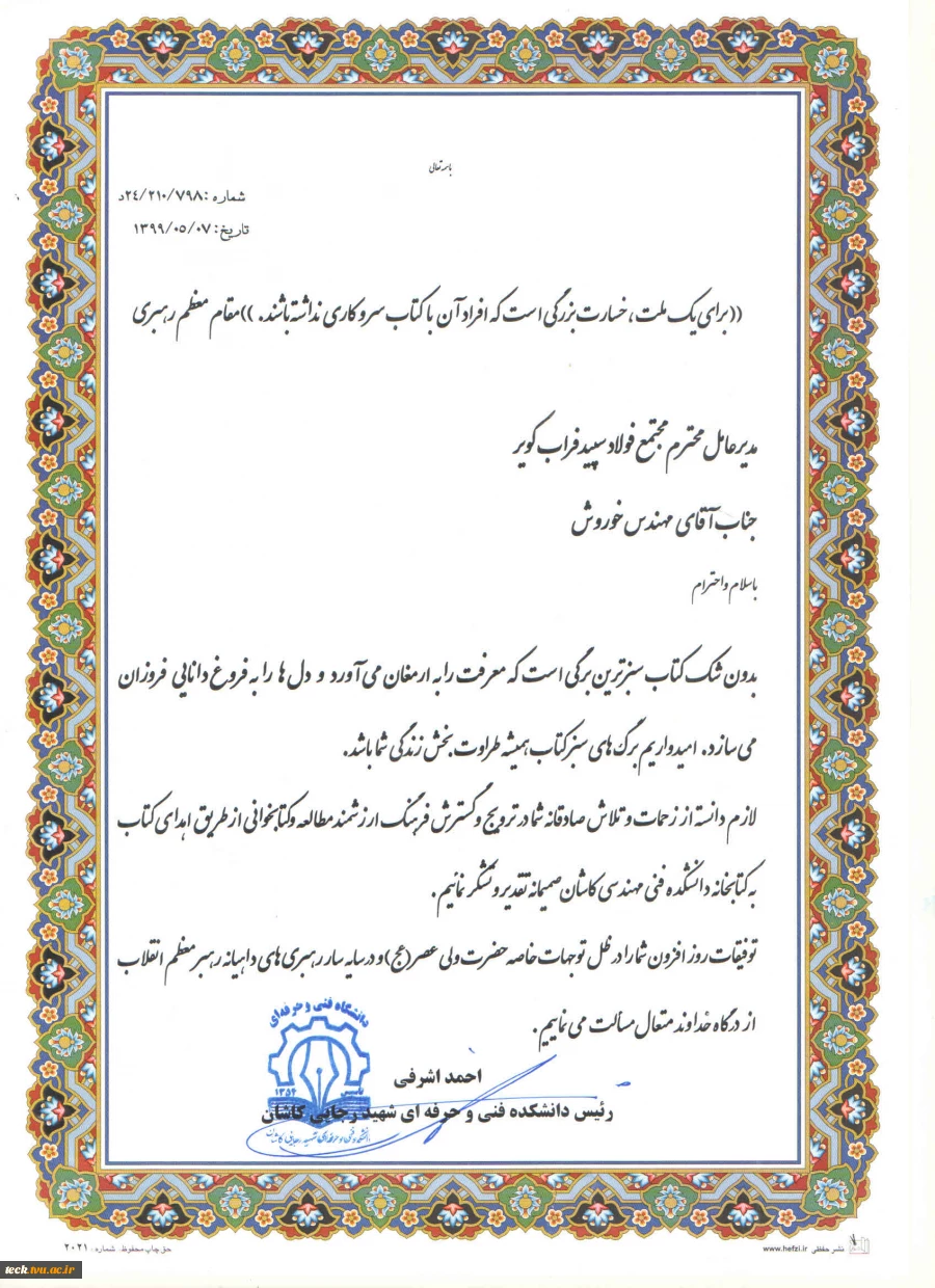 اهدای کتاب به کتابخانه دانشکده فنی شهید رجائی کاشان 2