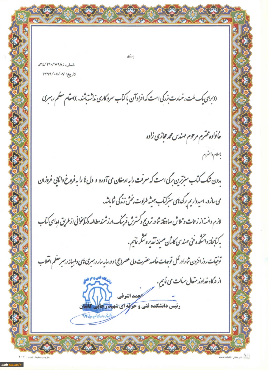 اهدای کتاب به کتابخانه دانشکده فنی شهید رجائی کاشان 3