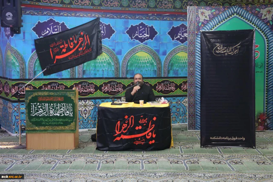 برگزاری جلسه سوگواری و مرثیه سرائی حضرت فاطمه زهرا(سلام الله علیه) در دانشکده فنی شهید رجائی کاشان با رعایت پروتکل های بهداشتی 7